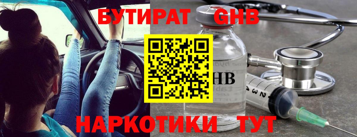 Бутират 1.4BDO  Вход с VPN  Новокуйбышевск 