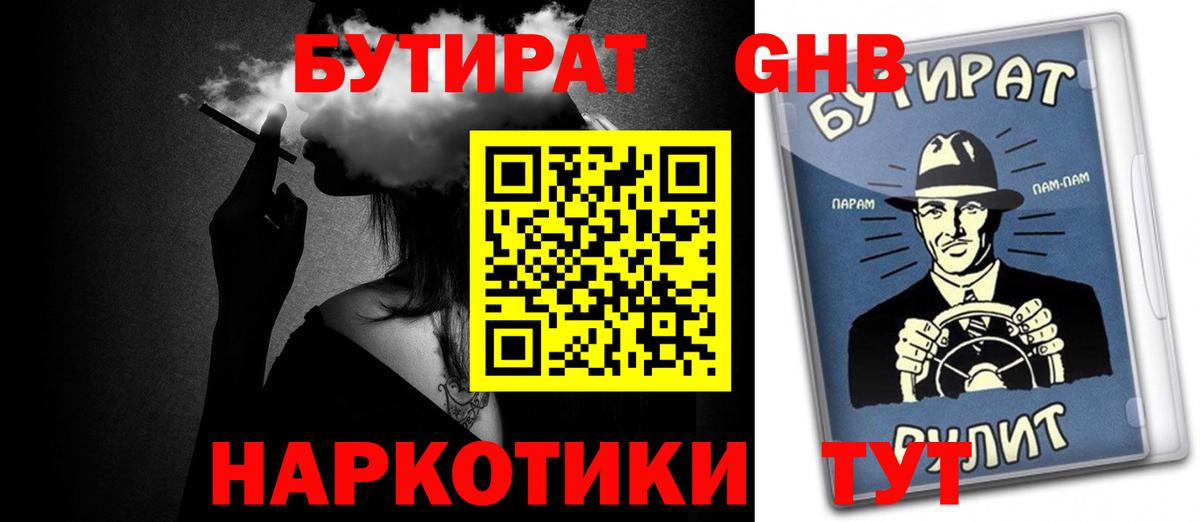 Бутират GHB Новокуйбышевск