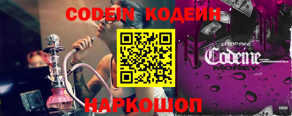 Кодеиновый сироп Lean напиток Lean (лин) Новокуйбышевск