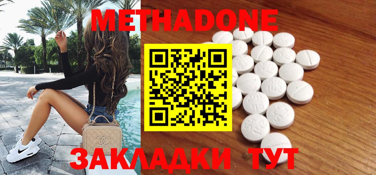 Метадон VHQ  Метадон methadone  Вход с VPN  Новокуйбышевск 