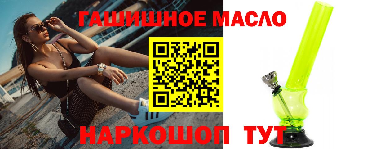 ТГК гашишное масло Новокуйбышевск