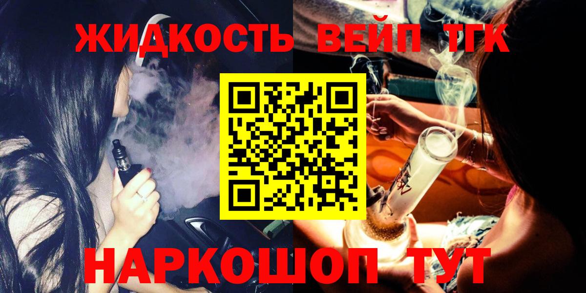 ТГК жижа  Вход с VPN  купить наркоту  Новокуйбышевск 
